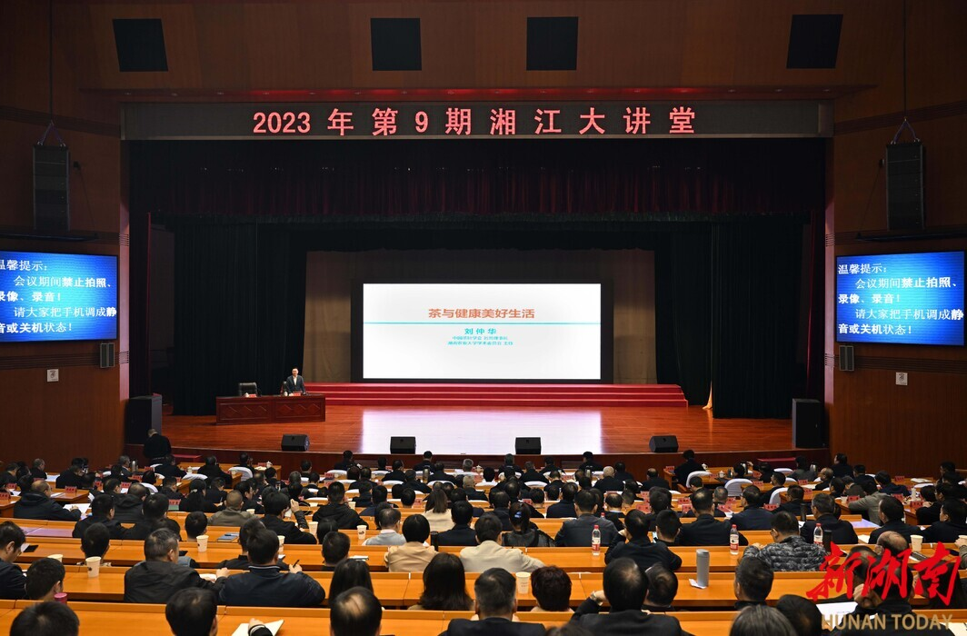 2023年第9期“湘江大讲堂”举行 沈晓明毛伟明李殿勋参加