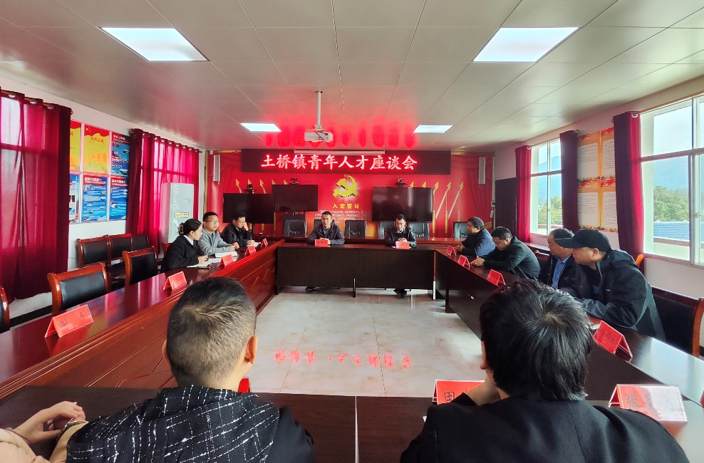 齐聚共话发展 土桥镇召开青年人才现场座谈会