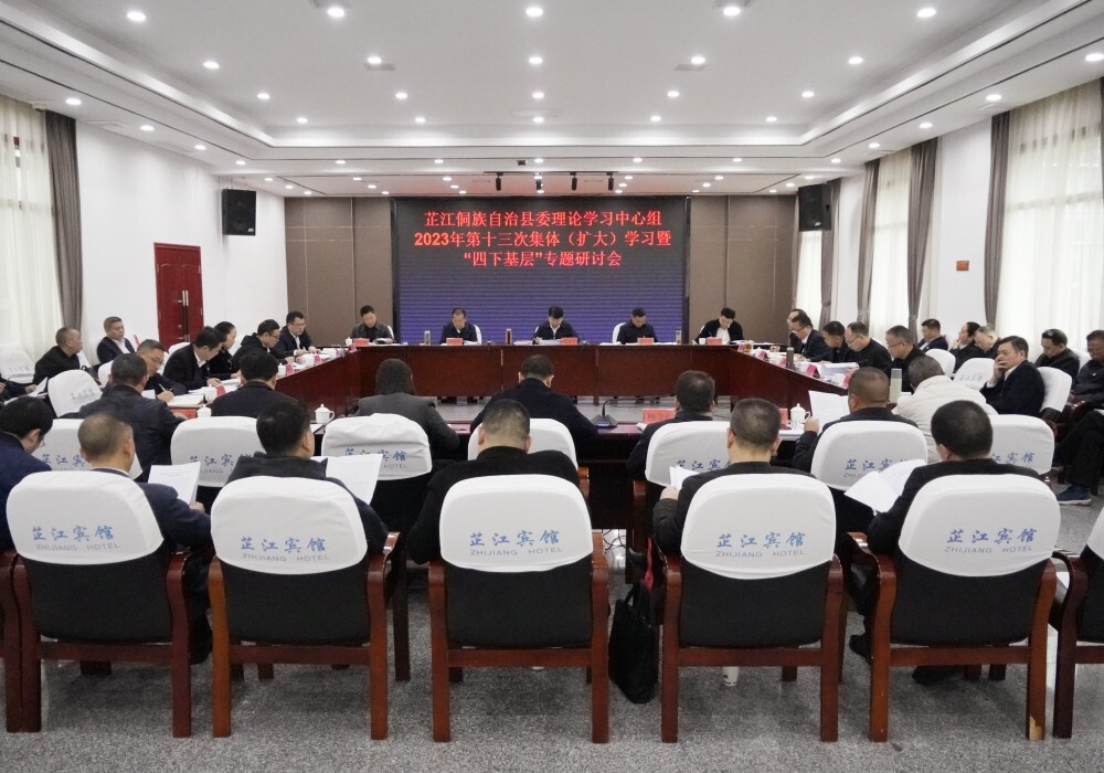 县委理论学习中心组举行2023年第十三次集体（扩大）学习暨“四下基层”、树立和践行正确政绩观专题研讨