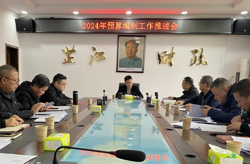 芷江财政局召开2024年预算编制工作推进会