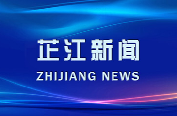 2023-12-01芷江新闻