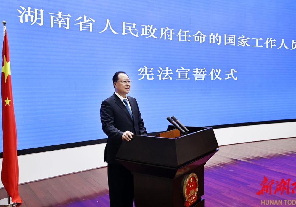 省政府举行新任命的国家工作人员宪法宣誓仪式 毛伟明监誓