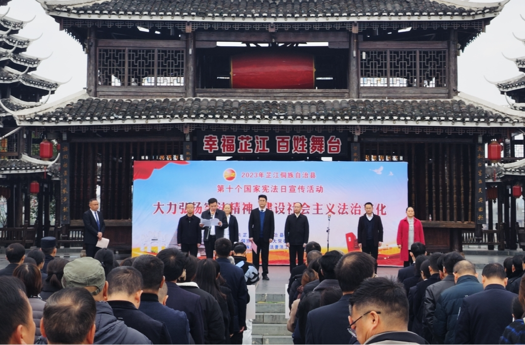 芷江：弘扬宪法精神 建设法治文化