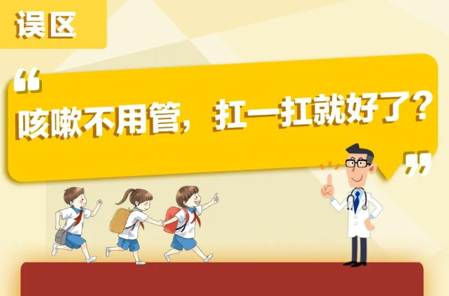咳咳咳……咳嗽不用管，扛一扛就好了？｜科学排雷