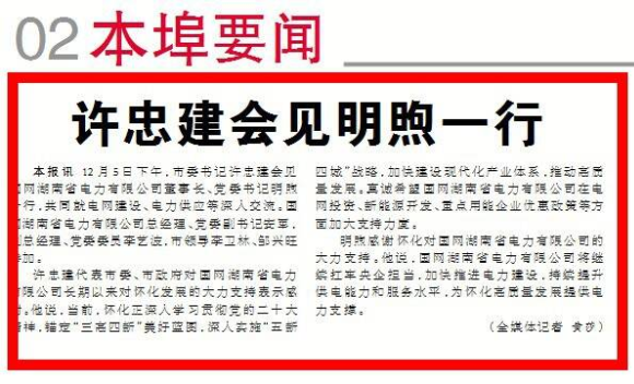 许忠建会见明煦一行