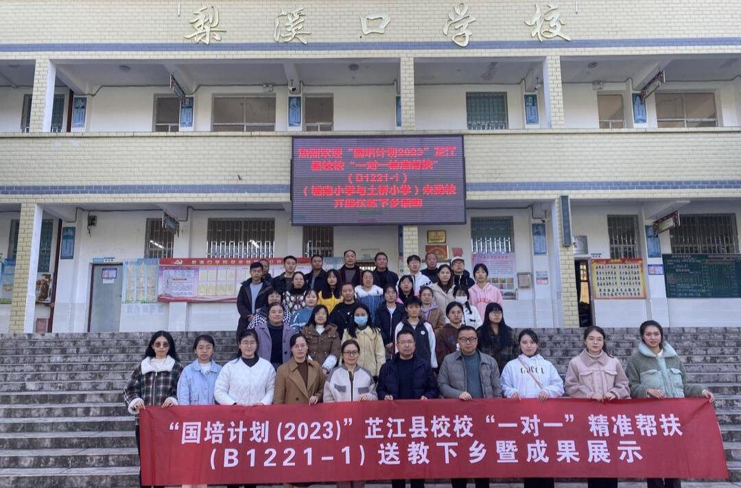 梨溪口学校：校际交流共发展 携手并进促芳华