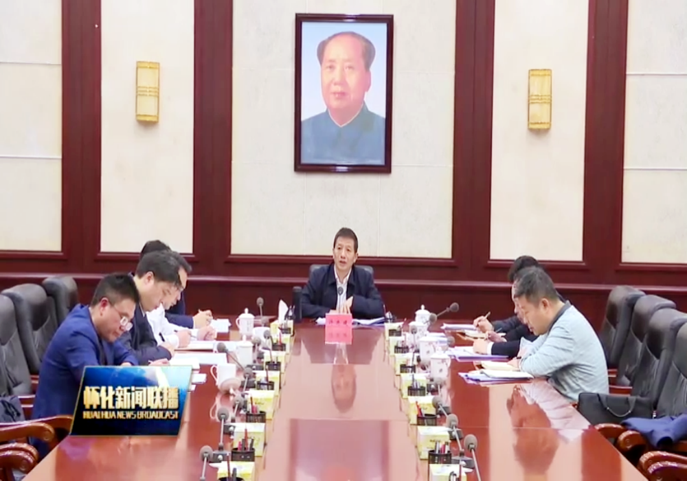 许忠建主持召开市委财经委员会会议