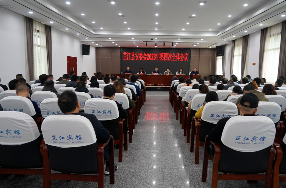 县安委会2023年第四次全体会议召开 梁元和出席并讲话
