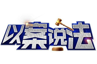 以案说法：醉酒驾驶摩托车  芷江男子获刑