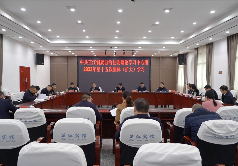 县委理论学习中心组举行2023年第十五次集体学习