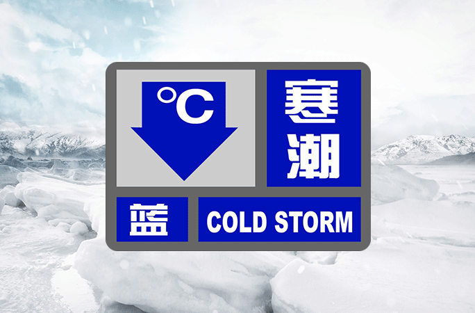 《寒潮公众健康防护指南》解读