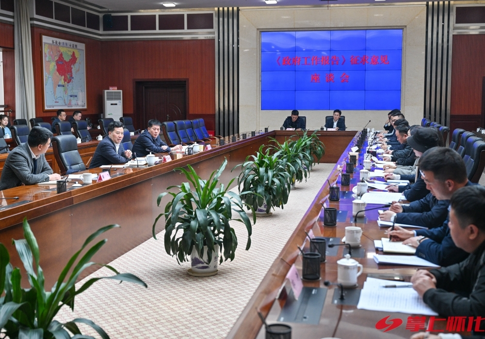 怀化市政府就《政府工作报告》广泛征求意见建议