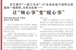 湖南日报｜芷江推行“一线工作法”，让老百姓的“烦心事”变“暖心事”
