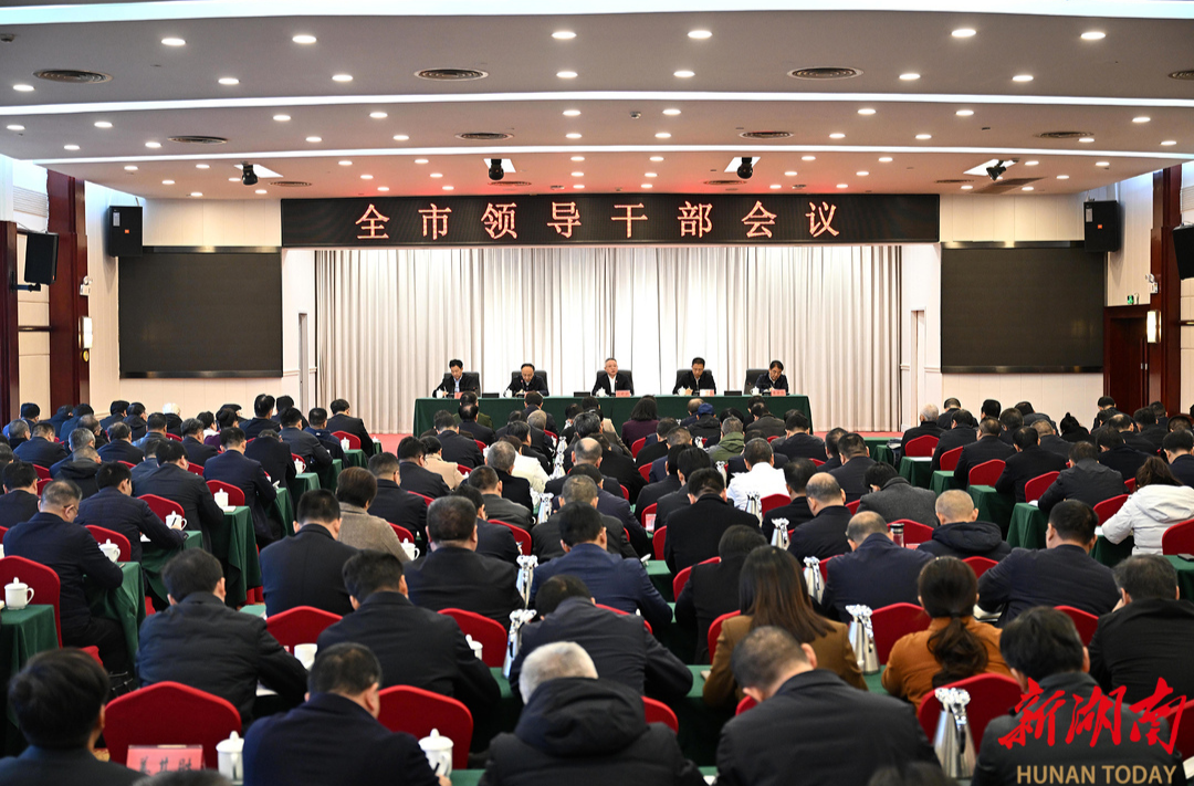 沈晓明出席岳阳市领导干部会议：锐意进取 接续奋斗 奋力开创岳阳各项事业发展新局面