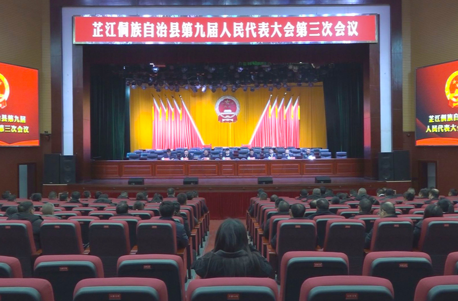 芷江侗族自治县第九届人民代表大会第三次会议中共党员人大代表会议召开