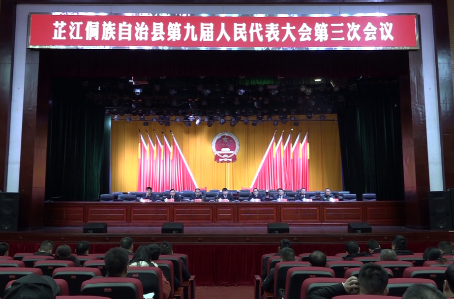 芷江侗族自治县第九届人民代表大会第三次会议中共党员人大代表会议召开