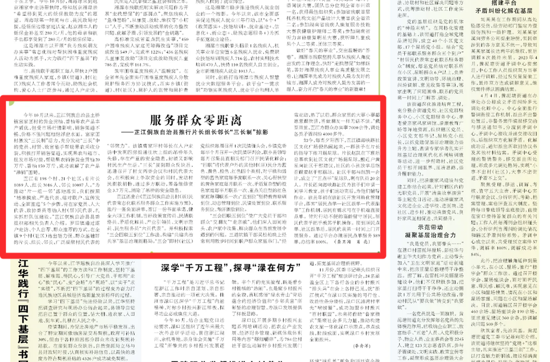 湖南日报︱服务群众零距离——芷江侗族自治县推行片长组长邻长“三长制”掠影