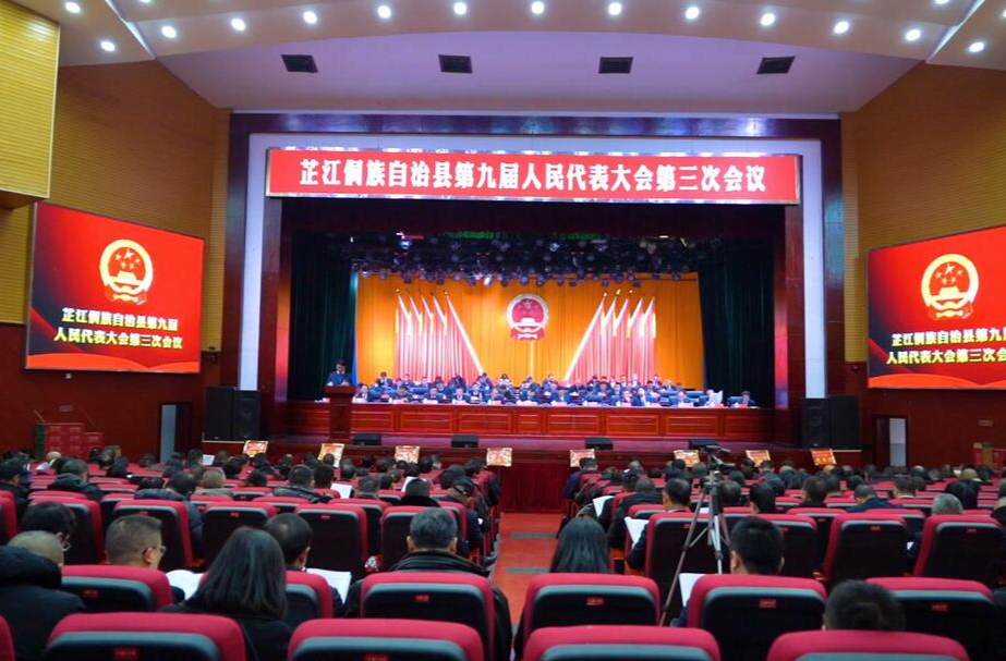 芷江侗族自治县第九届人民代表大会 第三次会议举行第二次全体会议