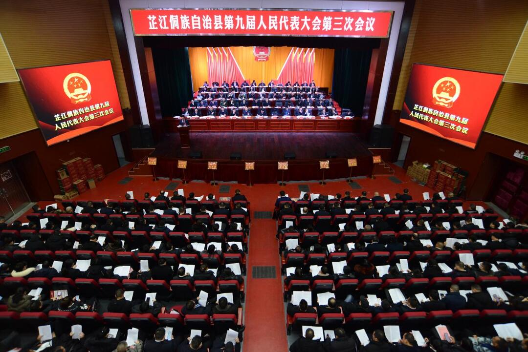 芷江侗族自治县第九届人民代表大会第三次会议开幕