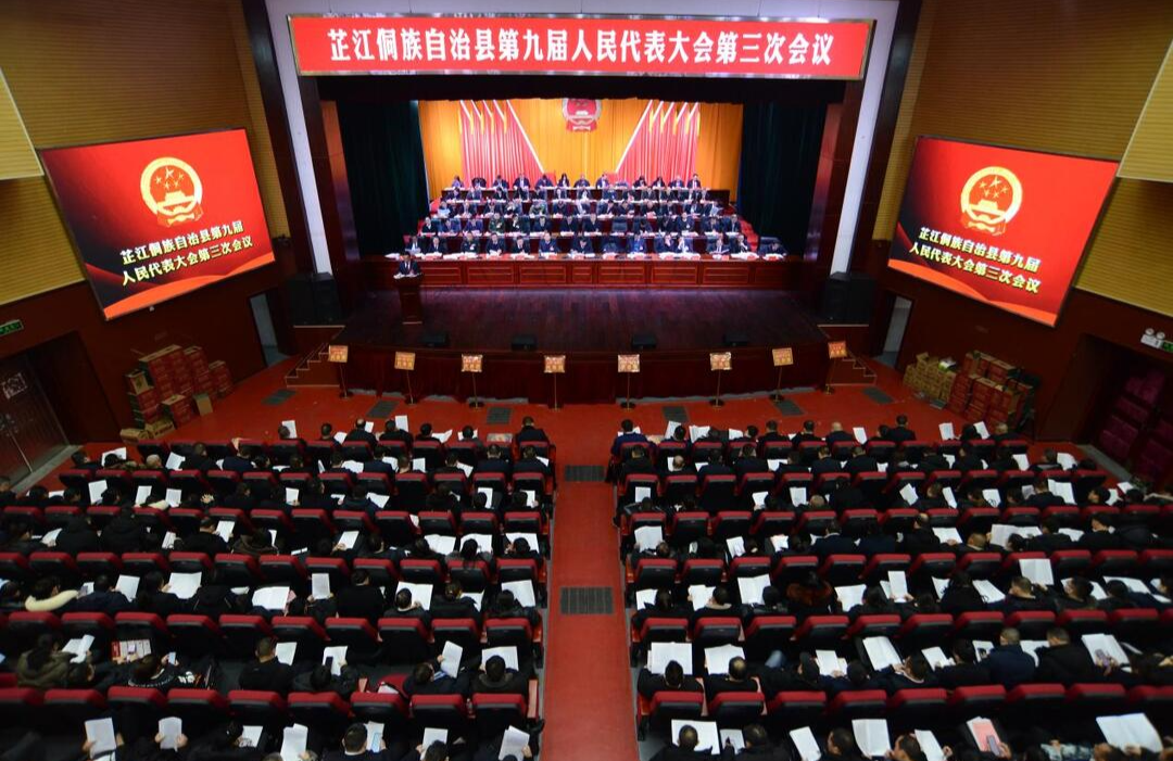 芷江侗族自治县第九届人民代表大会第三次会议开幕