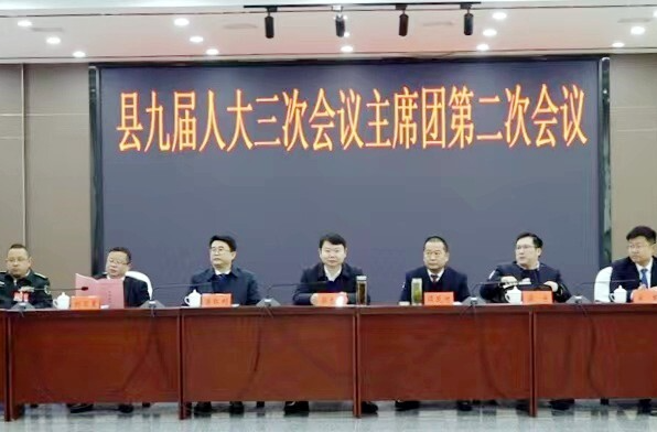 芷江侗族自治县第九届人民代表大会第三次会议主席团第二次会议召开