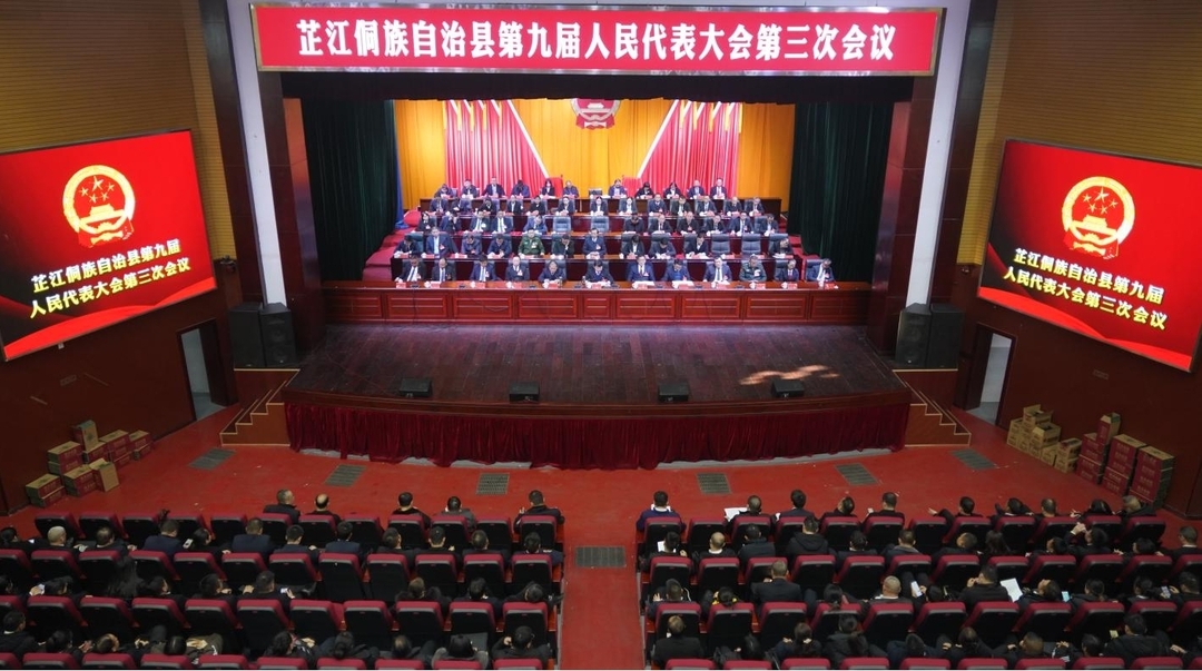 芷江侗族自治县第九届人民代表大会第三次会议胜利闭幕