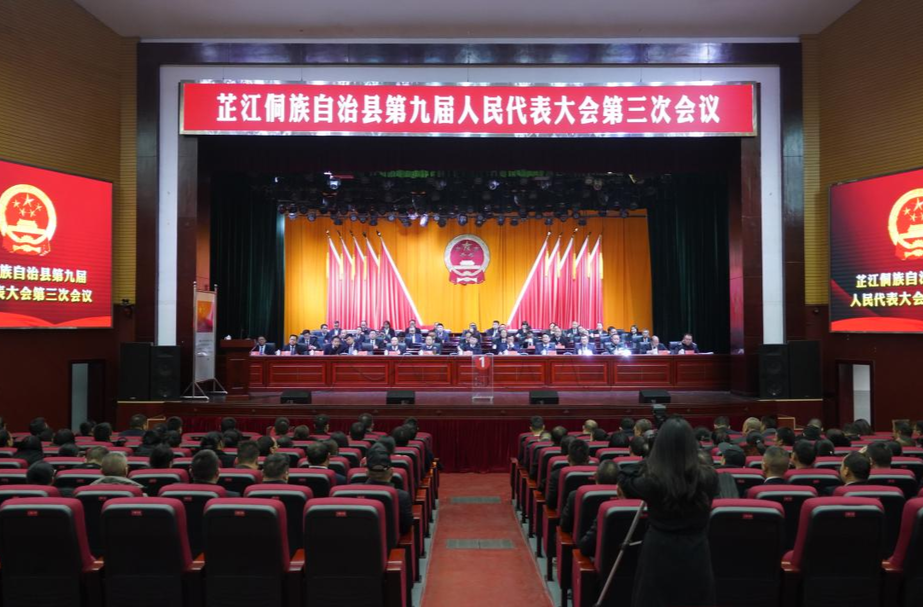 芷江侗族自治县第九届人民代表大会第三次会议举行第三次全体会议