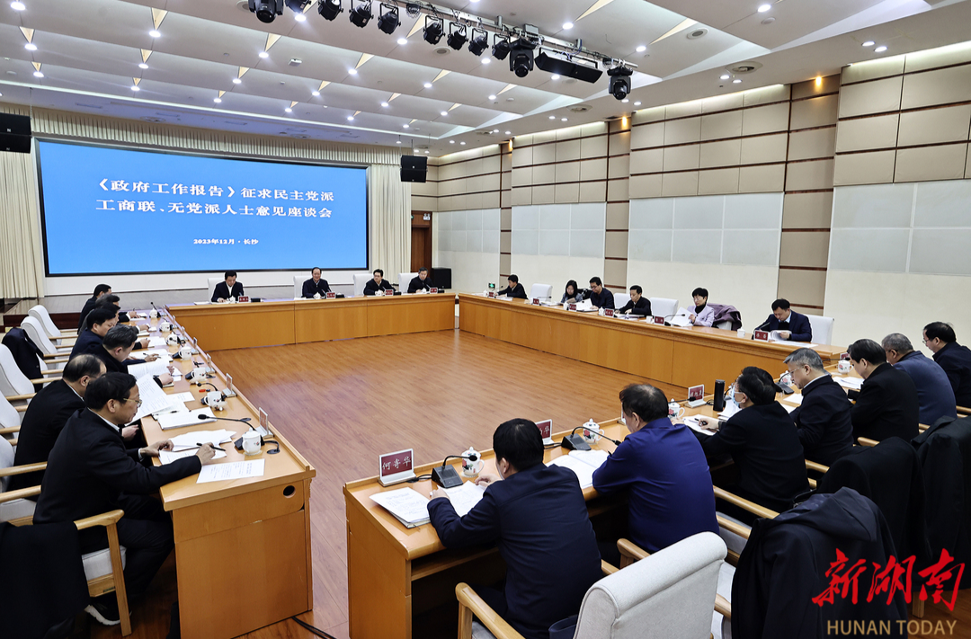 毛伟明就《政府工作报告》征求党外人士意见