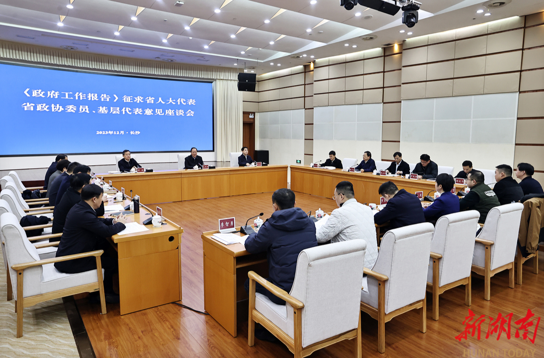 毛伟明就《政府工作报告》征求省人大代表、省政协委员、基层代表意见