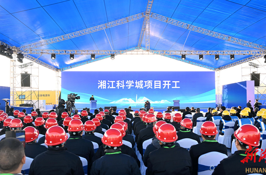 湘江科学城正式开工建设 沈晓明宣布开工 毛伟明致辞