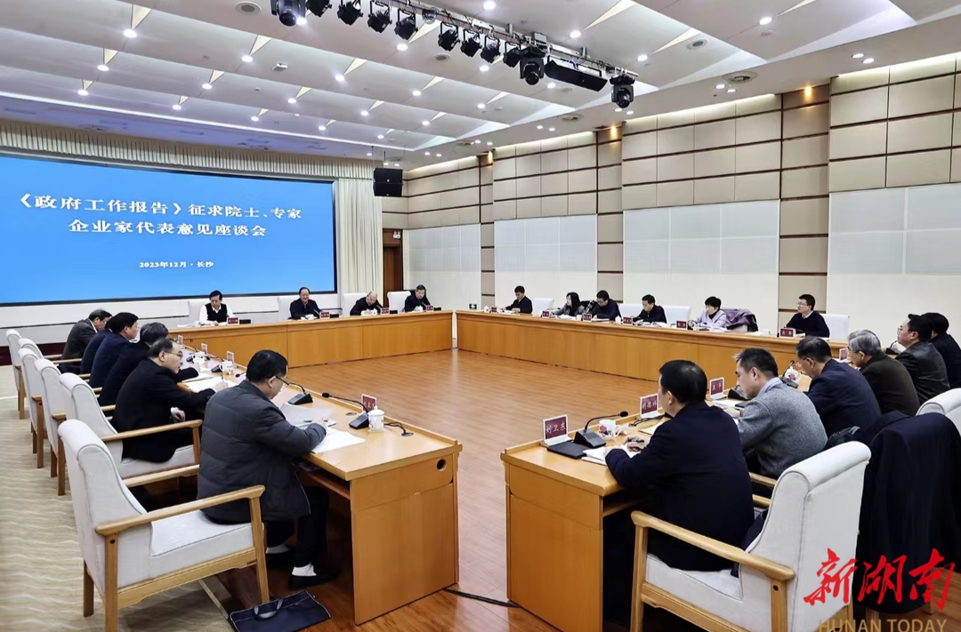 毛伟明就《政府工作报告》征求院士专家企业家代表意见