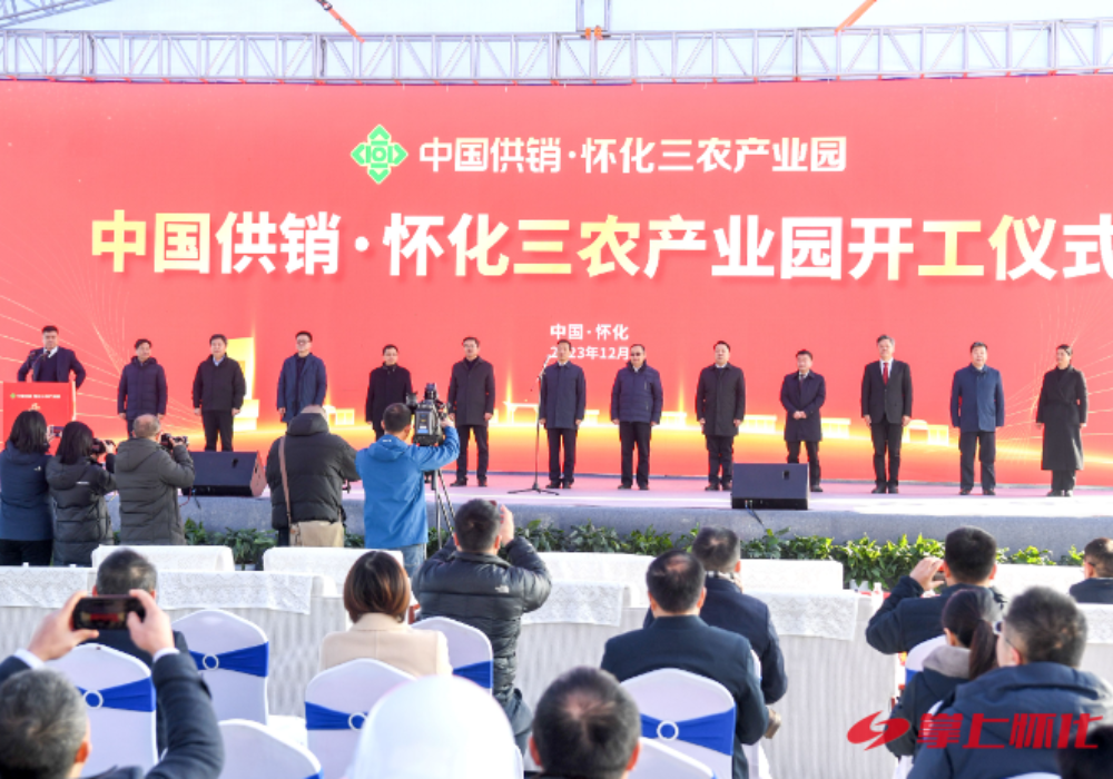 中国供销·怀化三农产业园项目开工建设