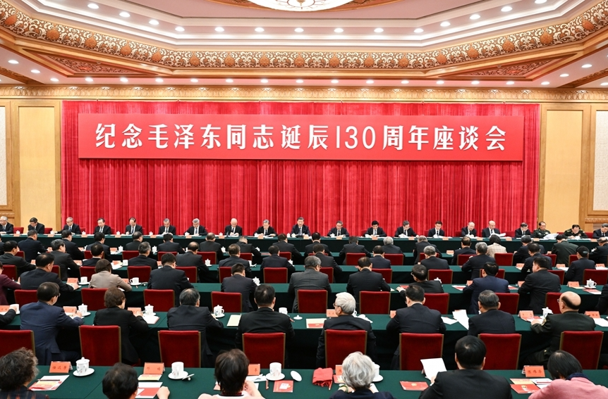 中共中央举行纪念毛泽东同志诞辰130周年座谈会 习近平发表重要讲话强调，把毛泽东同志开创的事业继续推向前进，以中国式现代化全面推进强国建设、民族复兴伟业