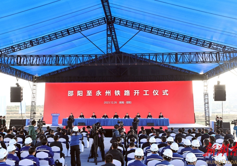 邵永高铁正式开工建设 毛伟明宣布开工 郭竹学致辞