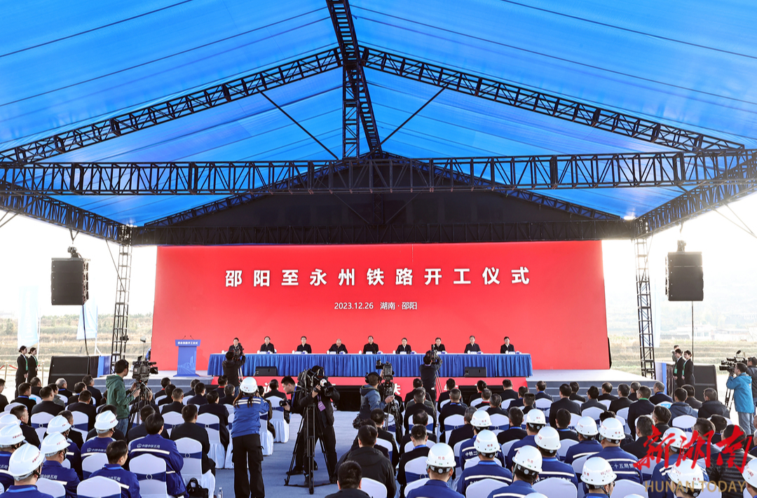 邵永高铁正式开工建设 毛伟明宣布开工 郭竹学致辞
