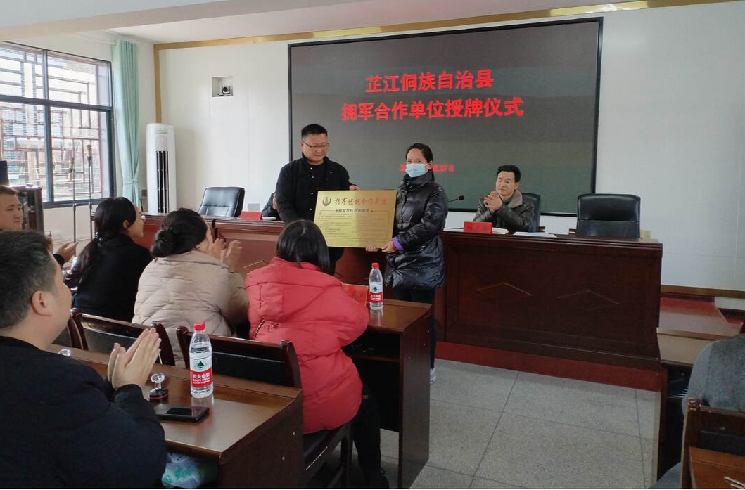 芷江举行2023年拥军优抚合作单位集中授牌仪式