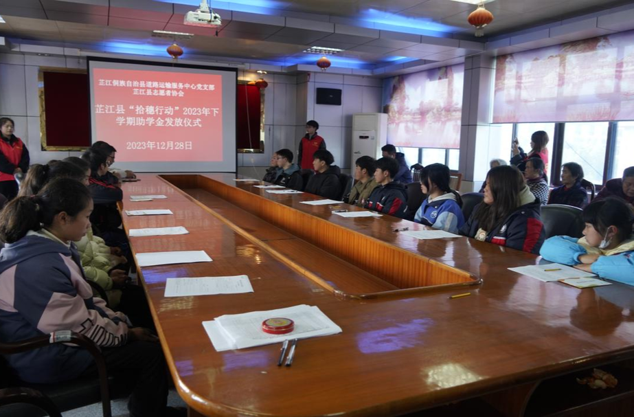 芷江：举行“拾穗行动”助学款发放仪式