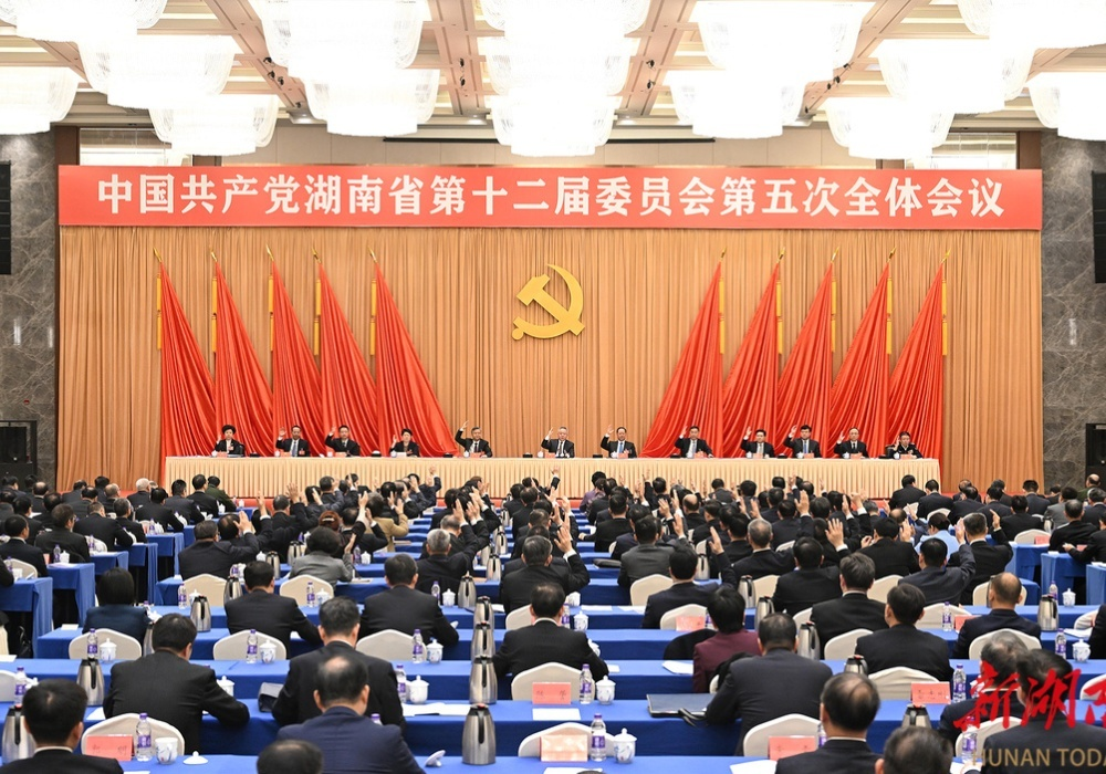 省委十二届五次全会在长沙召开