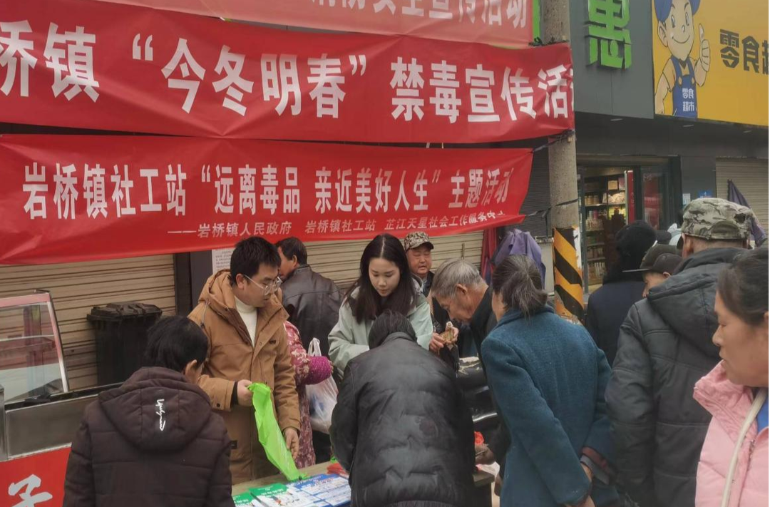 岩桥镇开展“远离毒品 亲近美好人生”宣传活动
