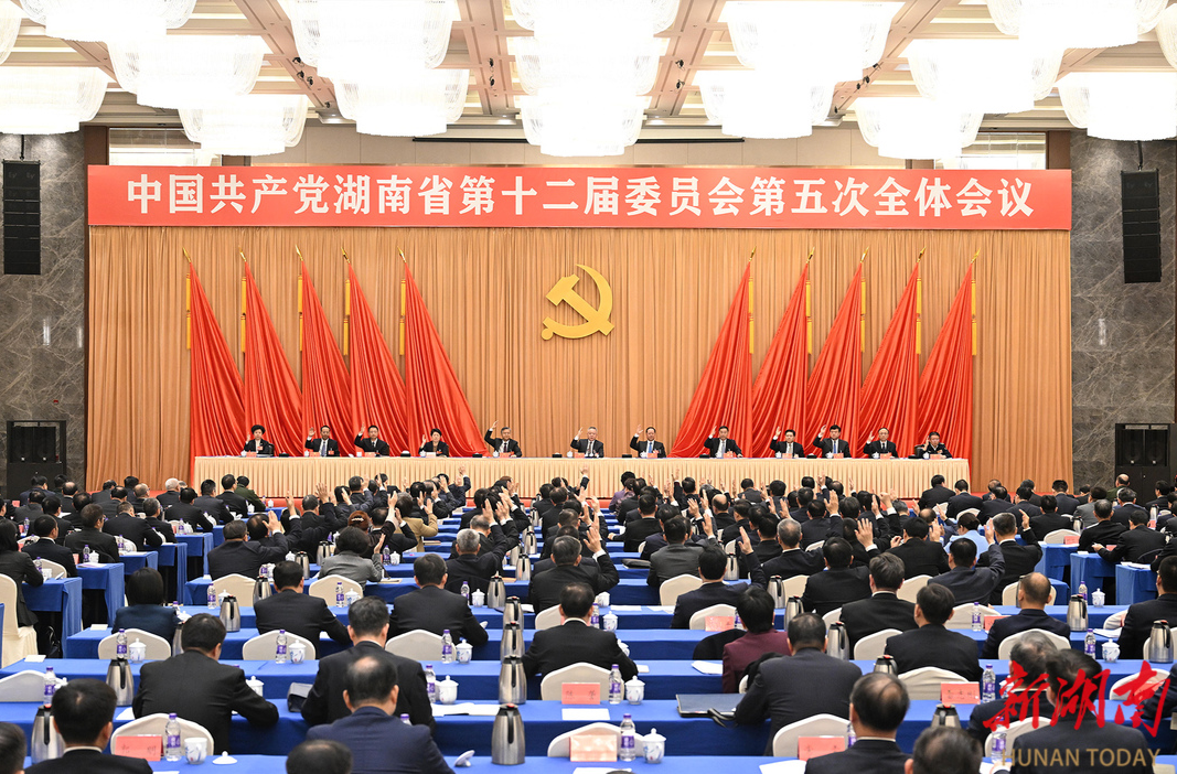 省委十二届五次全会在长沙召开
