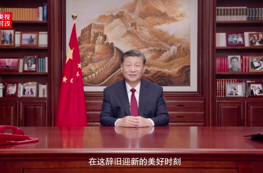 独家视频丨国家主席习近平发表二〇二四年新年贺词（全文）