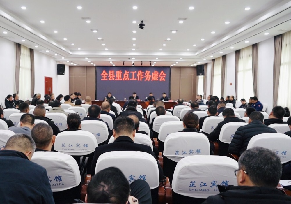 全县重点工作务虚会召开 梁志平主持