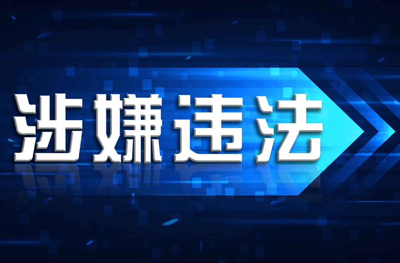 朋友圈销售烟花爆竹涉嫌违法 湖南治安发布提醒：售卖方、转发消息者均要担责