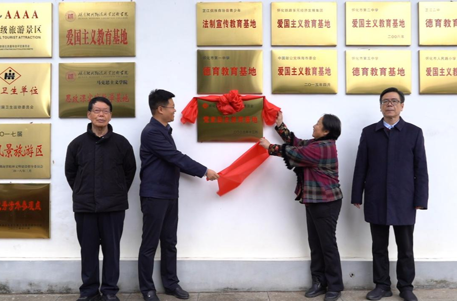 中国人民抗日战争胜利受降纪念馆被授牌怀化市关心下一代“党史国史教育基地”