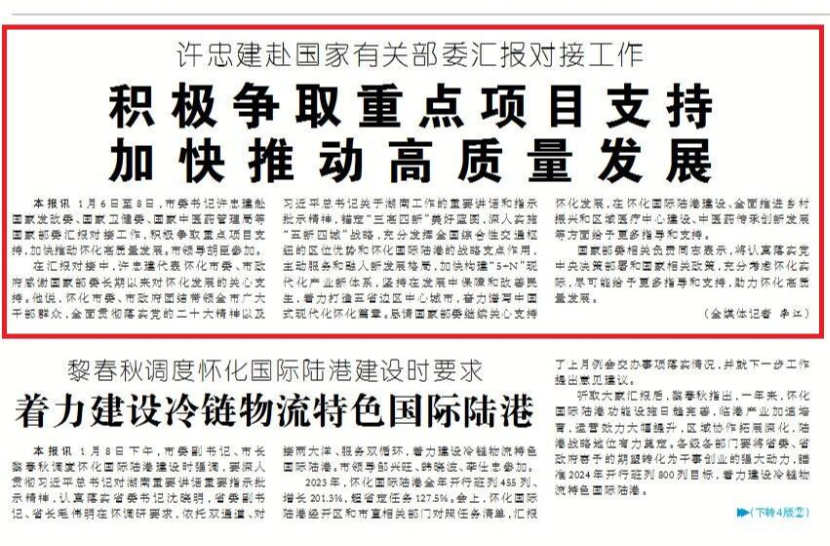 许忠建赴国家有关部委汇报对接工作