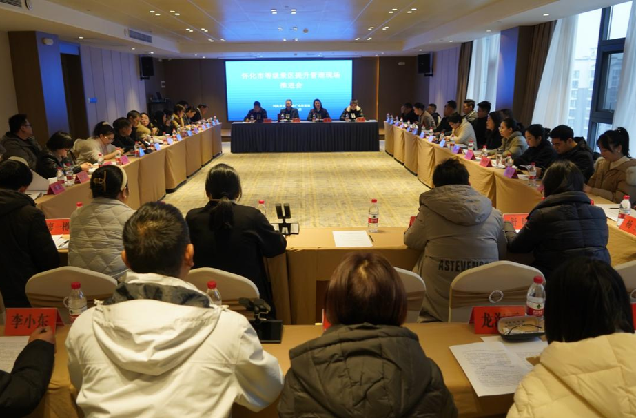 怀化市等级景区提升管理现场推进会在芷江召开