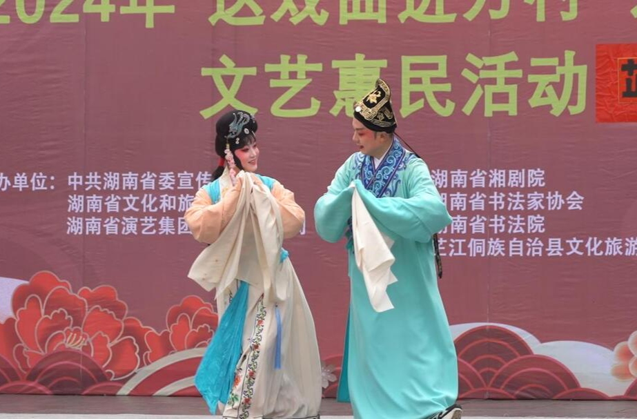 “送戏曲进万村，送书画进万家” 下基层文艺惠民活动来到芷江