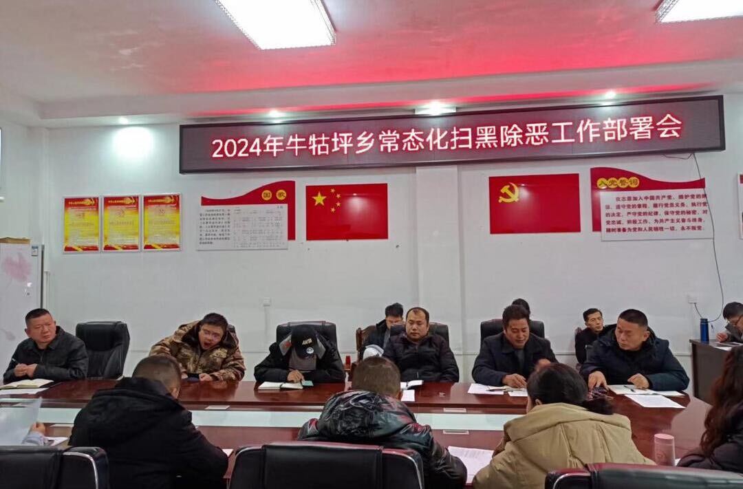 牛牯坪乡：推进常态化扫黑除恶 营造清朗网络空间