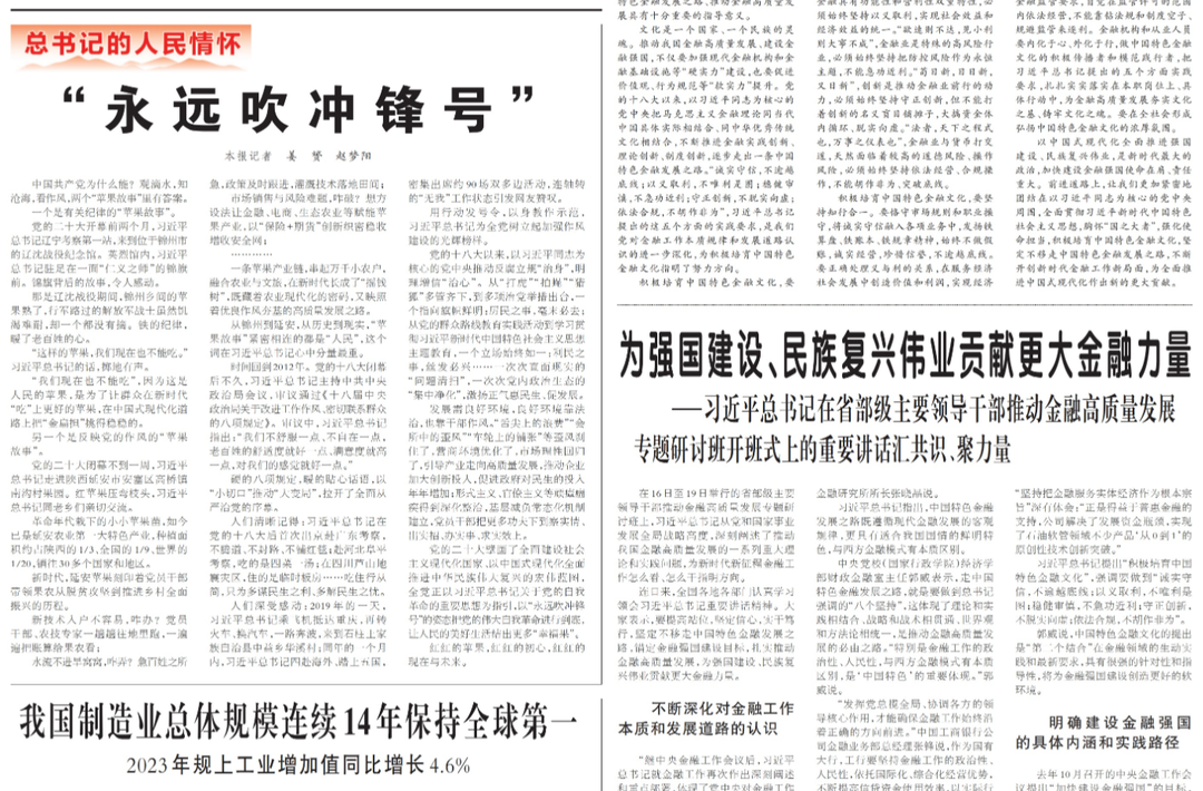 总书记的人民情怀丨“永远吹冲锋号”