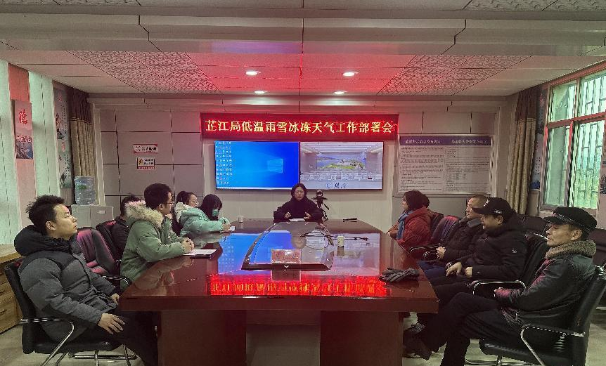 芷江气象局多措并举做好低温降雪冰冻防范应急工作